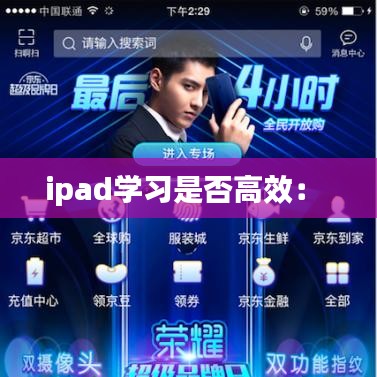 ipad學習是否高效: