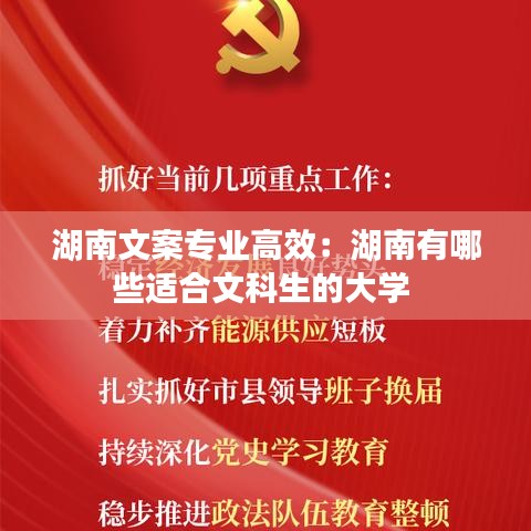 湖南文案專業高效:湖南有哪些適合文科生的大學