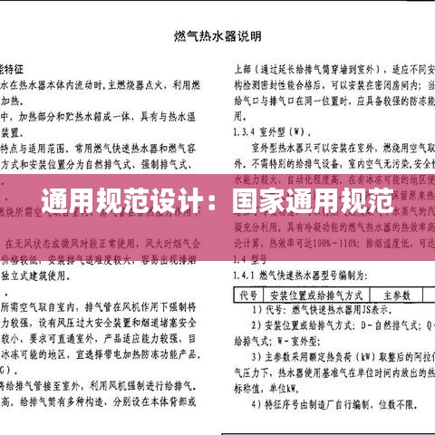通用規范設計:國家通用規范