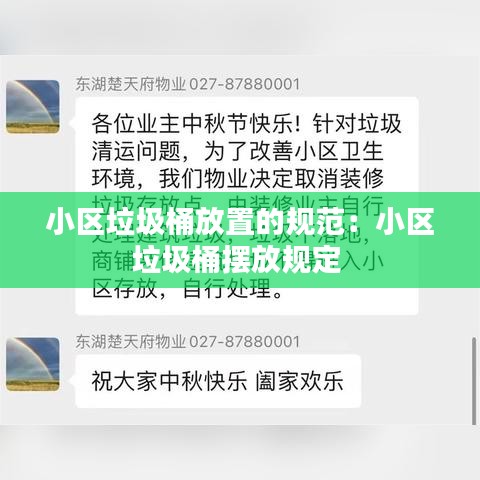 小區垃圾桶放置的規范:小區垃圾桶擺放規定