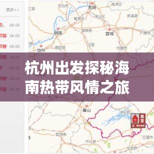杭州出發探秘海南熱帶風情之旅攻略