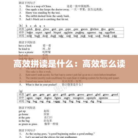 高效拼讀是什么:高效怎么讀