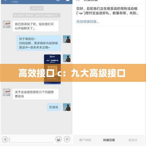 高效接口 c:九大高級接口