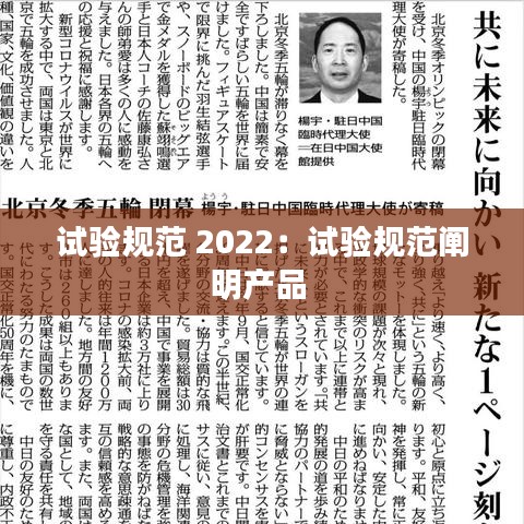 試驗規范 2022:試驗規范闡明產品