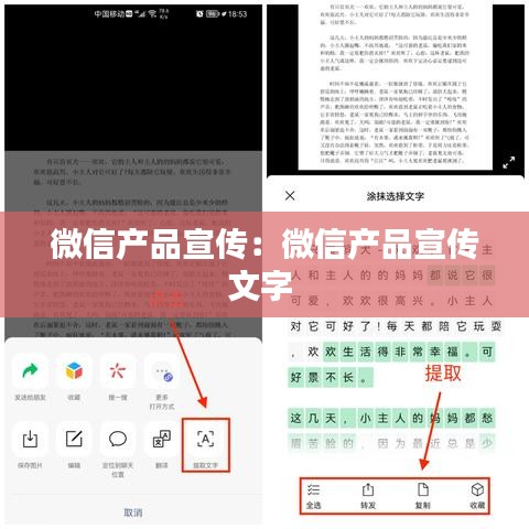 微信產品宣傳:微信產品宣傳文字