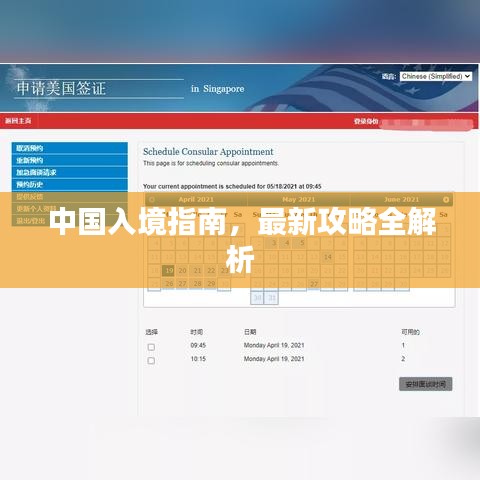 中國入境指南,最新攻略全解析
