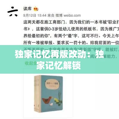 獨(dú)家記憶再版改動(dòng):獨(dú)家記憶解鎖