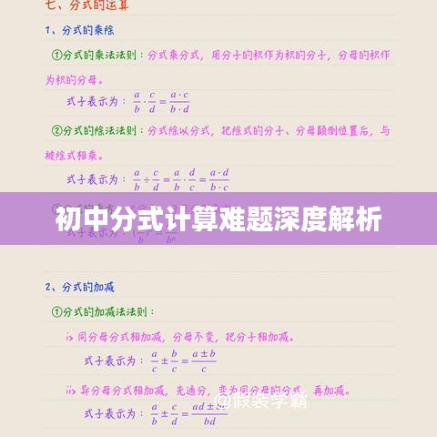 初中分式計算難題深度解析
