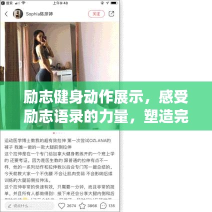 勵志健身動作展示，感受勵志語錄的力量，塑造完美身材！