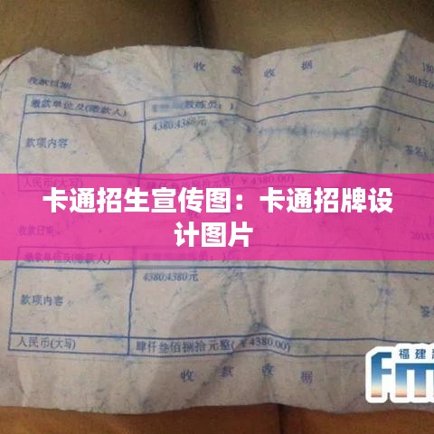 卡通招生宣傳圖:卡通招牌設計圖片