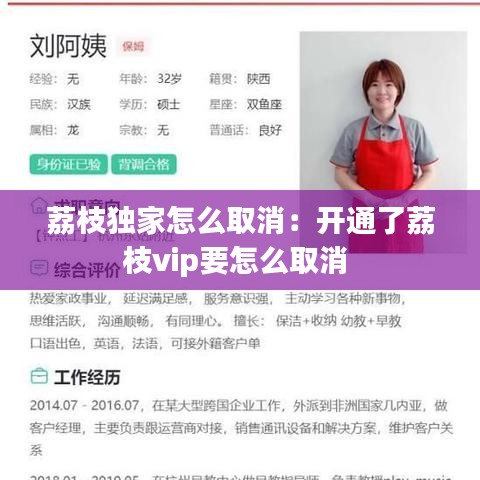 荔枝獨家怎么取消:開通了荔枝vip要怎么取消