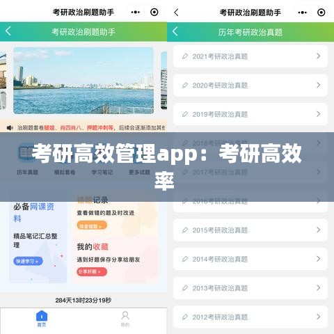 考研高效管理app:考研高效率