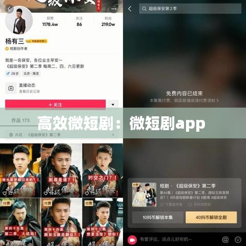 高效微短劇:微短劇app