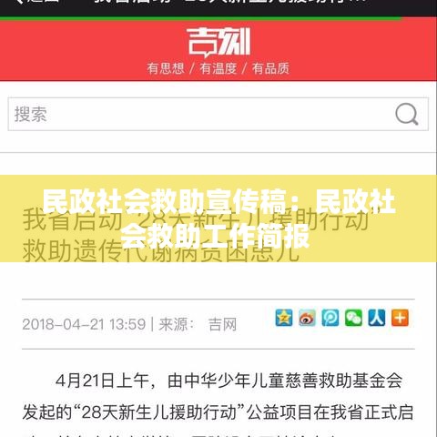 民政社會(huì)救助宣傳稿:民政社會(huì)救助工作簡(jiǎn)報(bào)