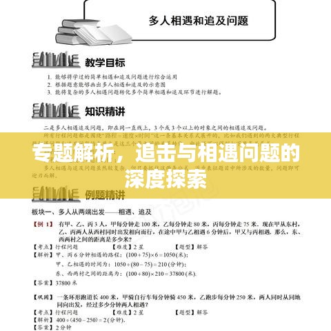 專題解析,追擊與相遇問題的深度探索