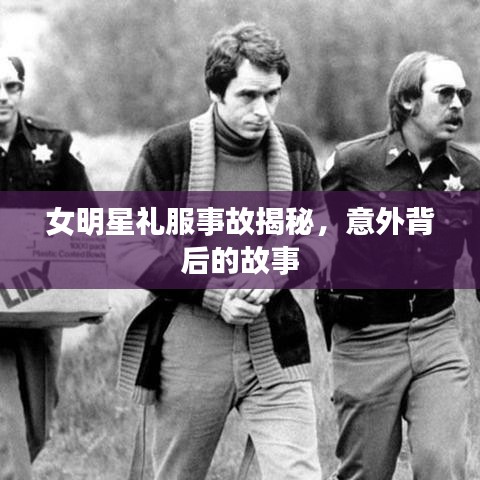 心慌意亂 第3頁