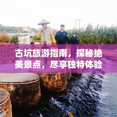 古坑旅游指南,探秘絕美景點,盡享獨特體驗!
