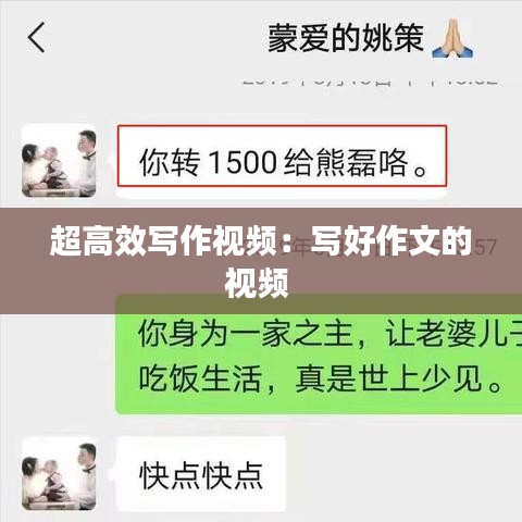 超高效寫作視頻:寫好作文的視頻