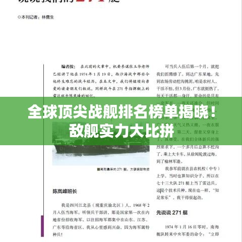 全球頂尖戰艦排名榜單揭曉!敵艦實力大比拼