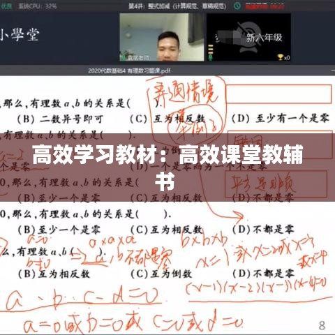 高效學(xué)習(xí)教材:高效課堂教輔書