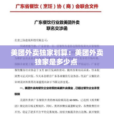 美團外賣獨家劃算:美團外賣獨家是多少點