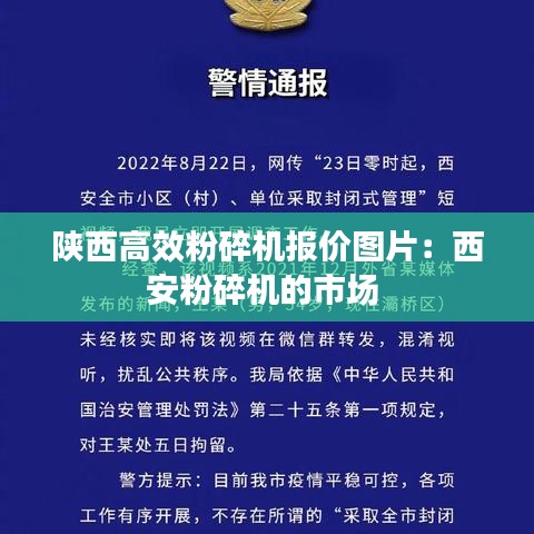 陜西高效粉碎機報價圖片:西安粉碎機的市場