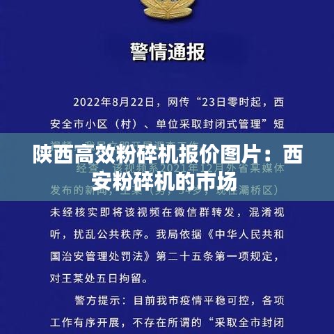 陜西高效粉碎機報價圖片:西安粉碎機的市場