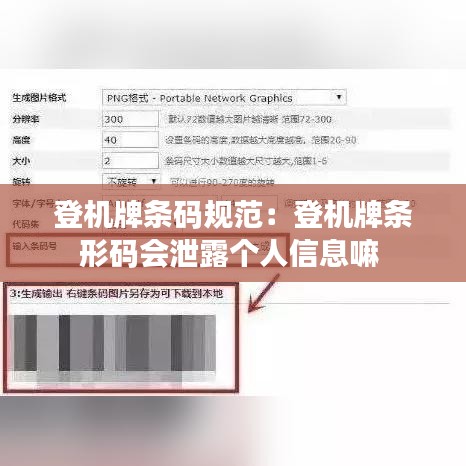 登機牌條碼規范:登機牌條形碼會泄露個人信息嘛