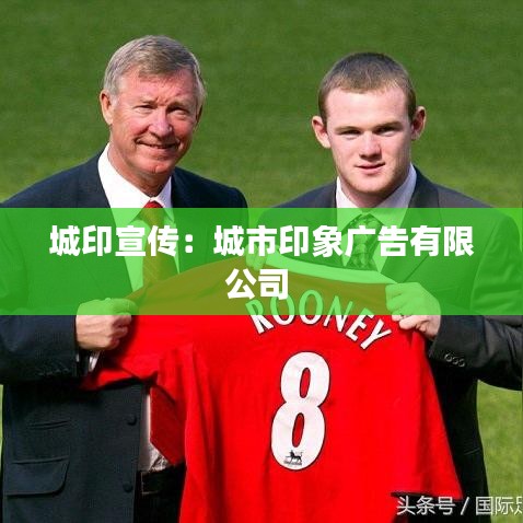 城印宣傳:城市印象廣告有限公司