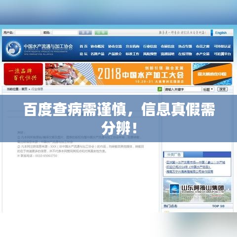 百度查病需謹慎,信息真假需分辨!