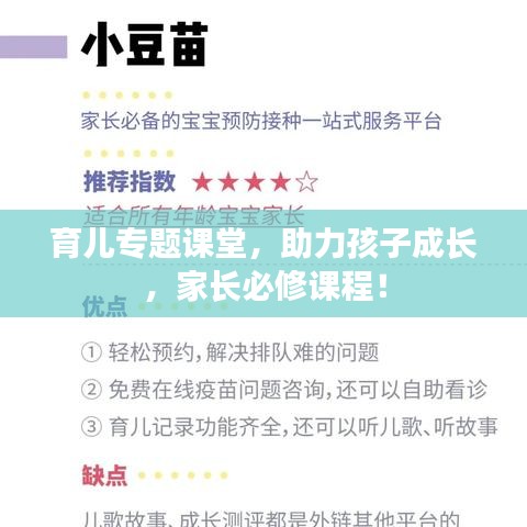 育兒專題課堂,助力孩子成長,家長必修課程!