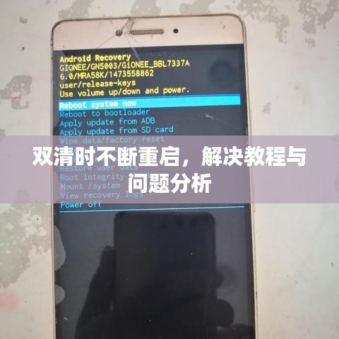 雙清時不斷重啟,解決教程與問題分析