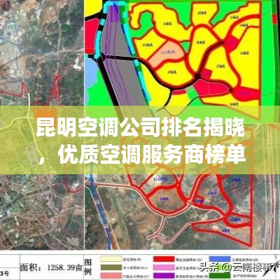 昆明空調公司排名揭曉,優質空調服務商榜單