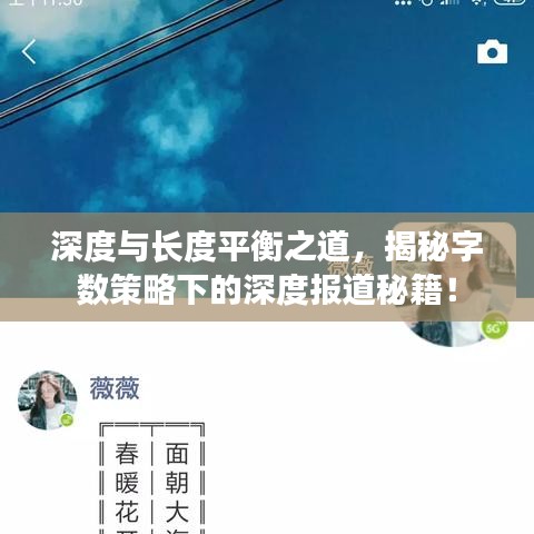 深度與長度平衡之道,揭秘字數策略下的深度報道秘籍!