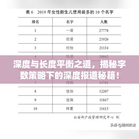 深度與長度平衡之道,揭秘字數策略下的深度報道秘籍!