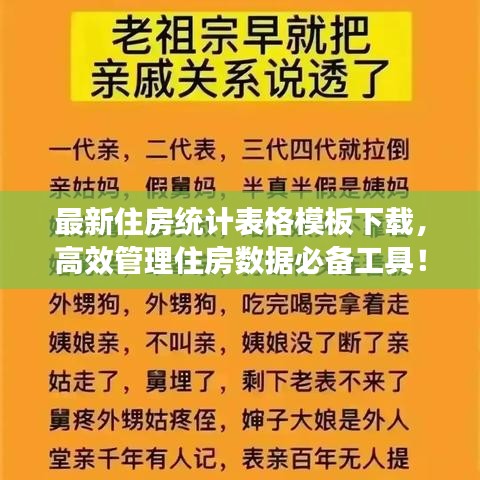 最新住房統計表格模板下載,高效管理住房數據必備工具!