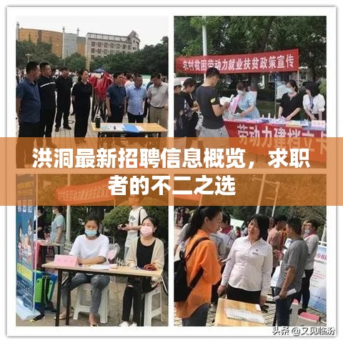 洪洞最新招聘信息概覽,求職者的不二之選