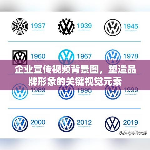 企業宣傳視頻背景圖,塑造品牌形象的關鍵視覺元素