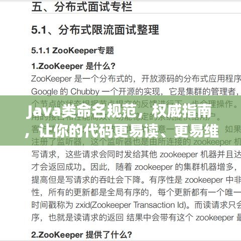 Java類命名規(guī)范，權(quán)威指南，讓你的代碼更易讀、更易維護(hù)！