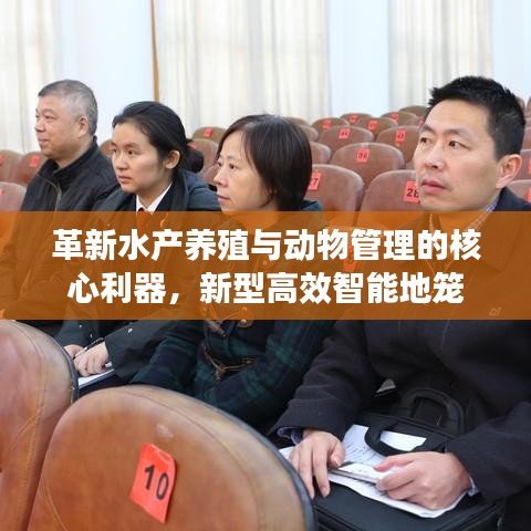 革新水產養殖與動物管理的核心利器,新型高效智能地籠