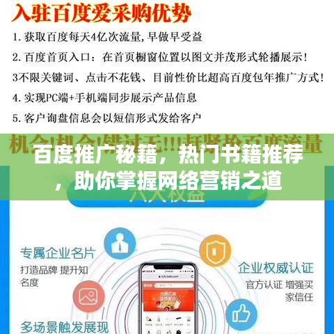 百度推廣秘籍,熱門書籍推薦,助你掌握網(wǎng)絡(luò)營銷之道