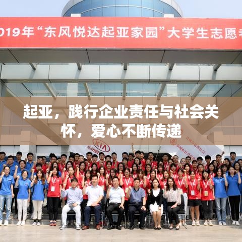 起亞,踐行企業責任與社會關懷,愛心不斷傳遞