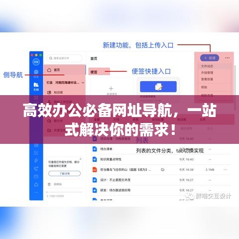 高效辦公必備網址導航,一站式解決你的需求!