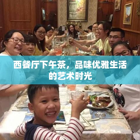 西餐廳下午茶,品味優雅生活的藝術時光