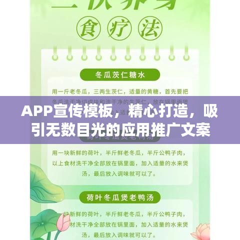 APP宣傳模板,精心打造,吸引無數目光的應用推廣文案