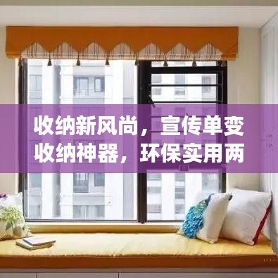 收納新風(fēng)尚，宣傳單變收納神器，環(huán)保實(shí)用兩不誤