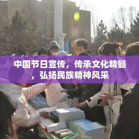 中國節(jié)日宣傳,傳承文化精髓,弘揚民族精神風采