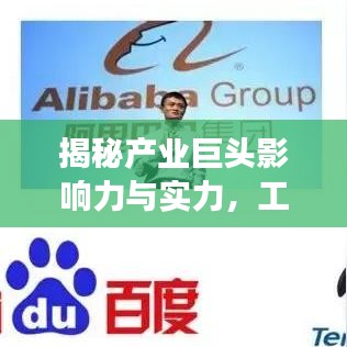 揭秘產業巨頭影響力與實力,工廠IP排名前十強榜單揭曉!